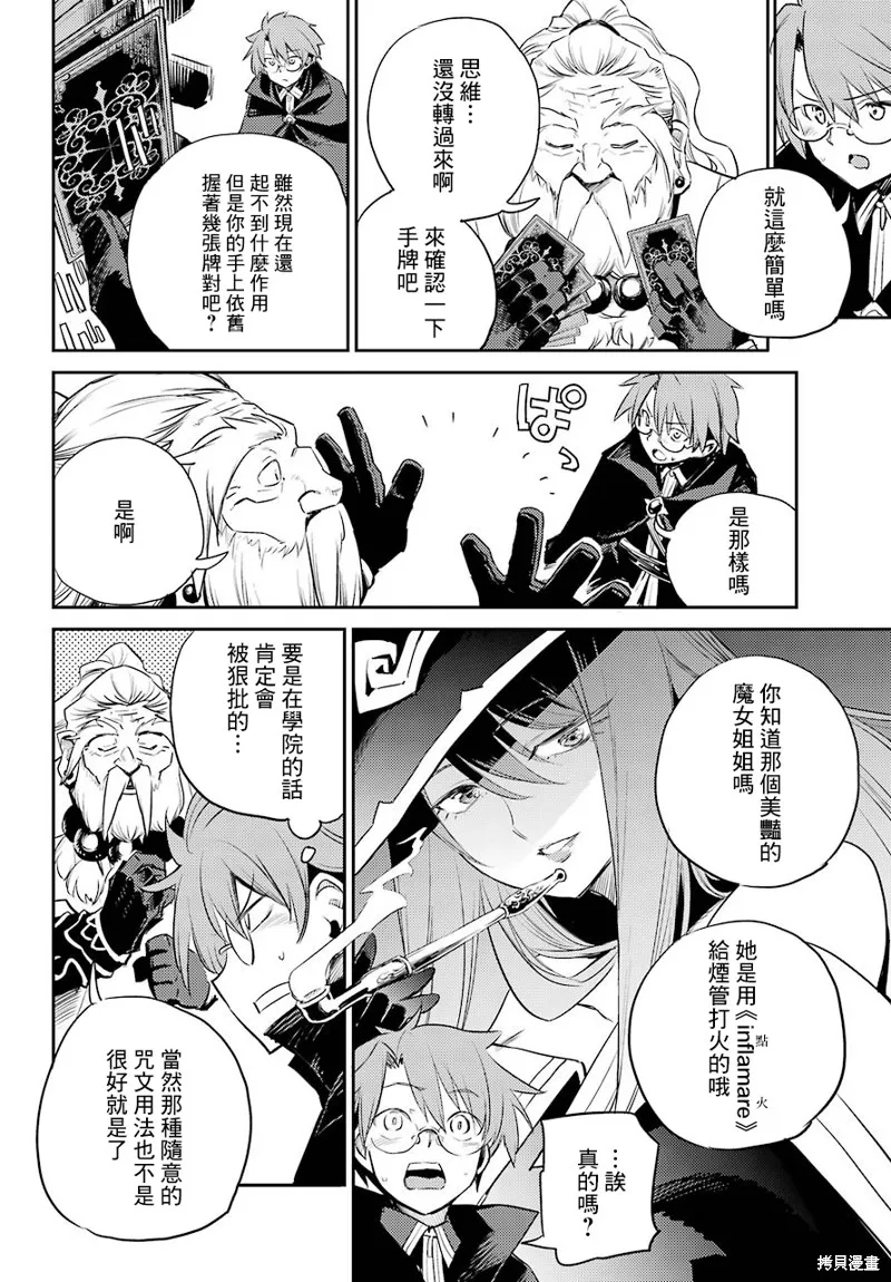 哥布林殺手,第67话,第12张