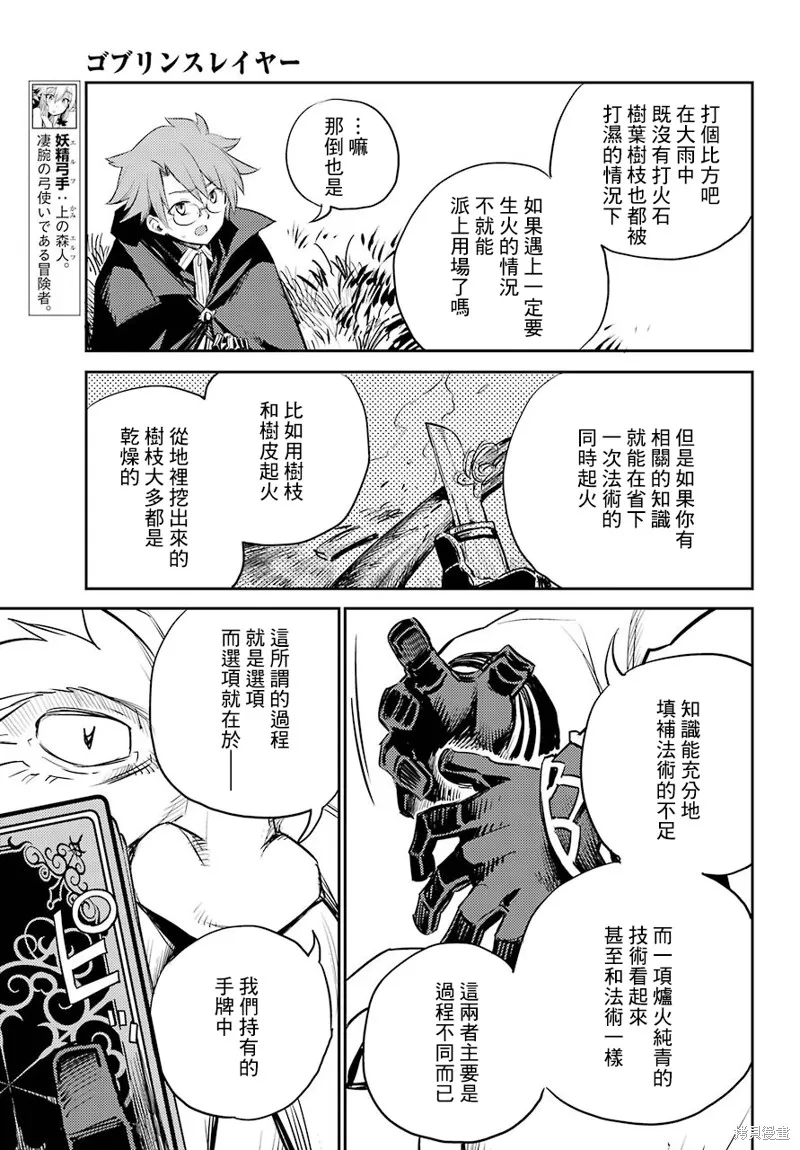 哥布林殺手,第67话,第13张