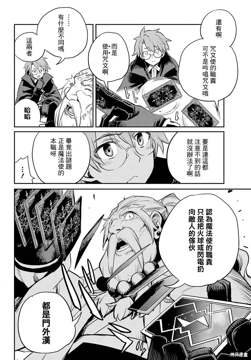 哥布林殺手,第67话,第14张