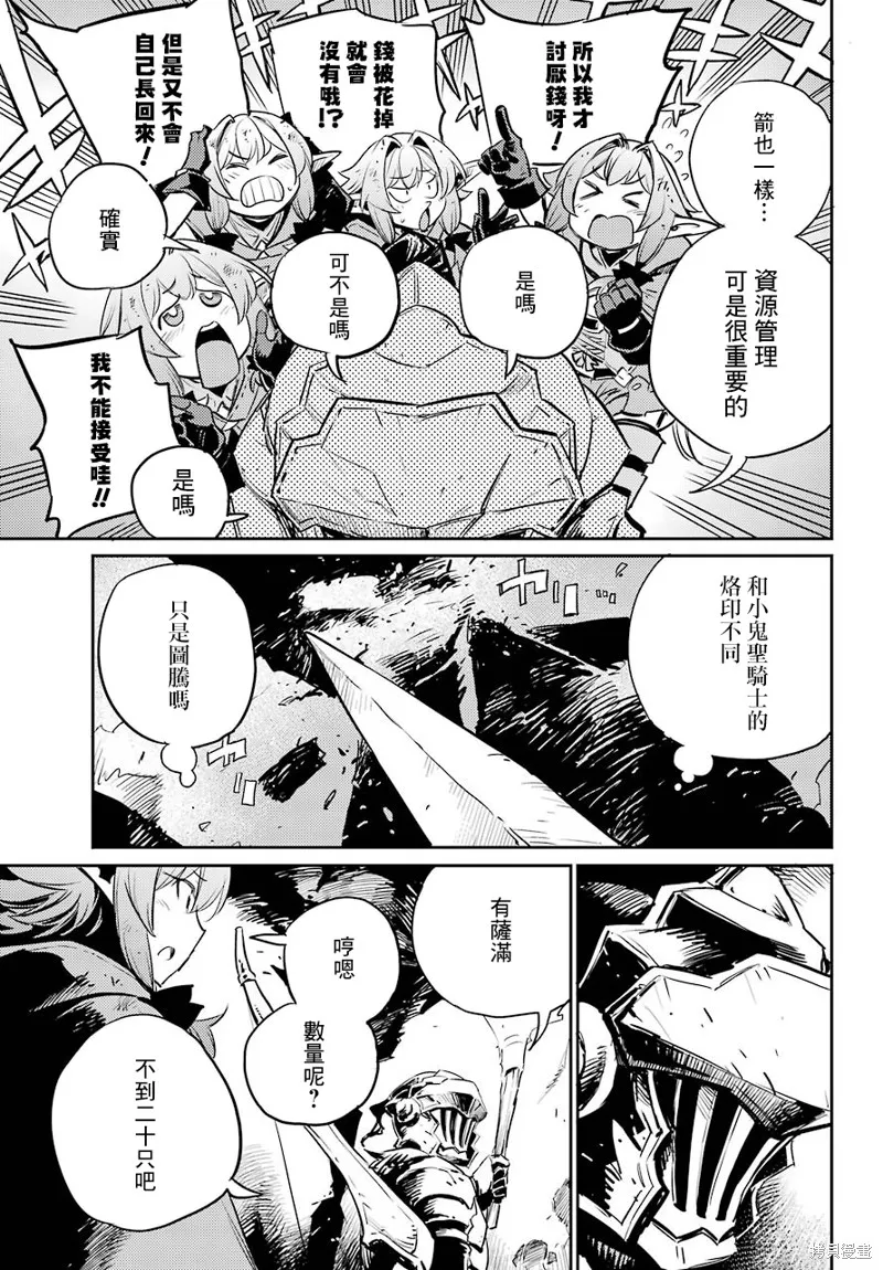 哥布林殺手,第67话,第17张