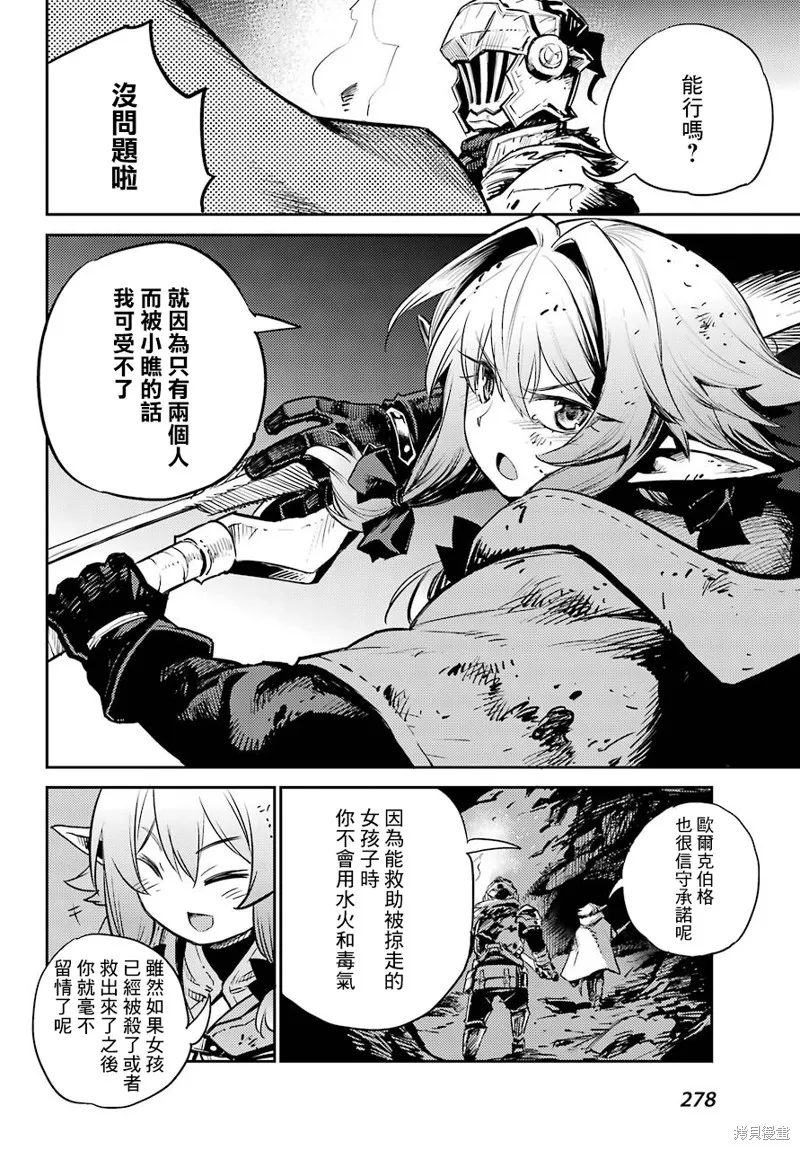 哥布林殺手,第67话,第18张