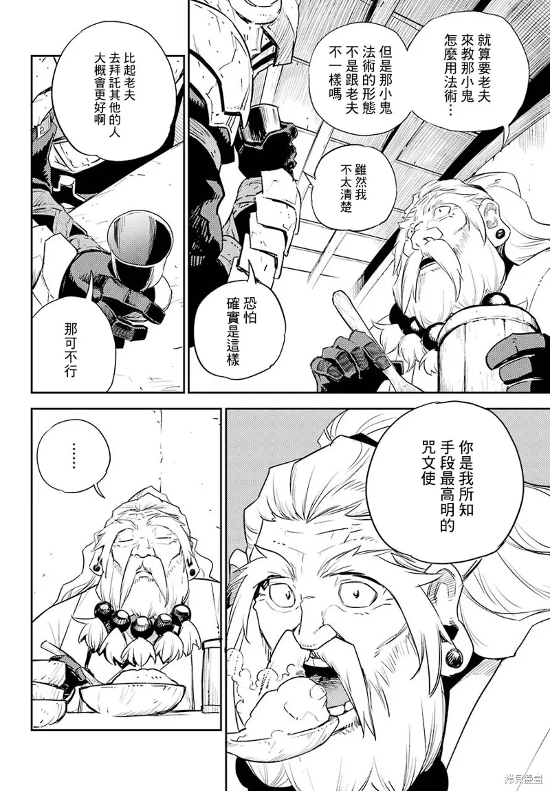 哥布林殺手,第67话,第2张