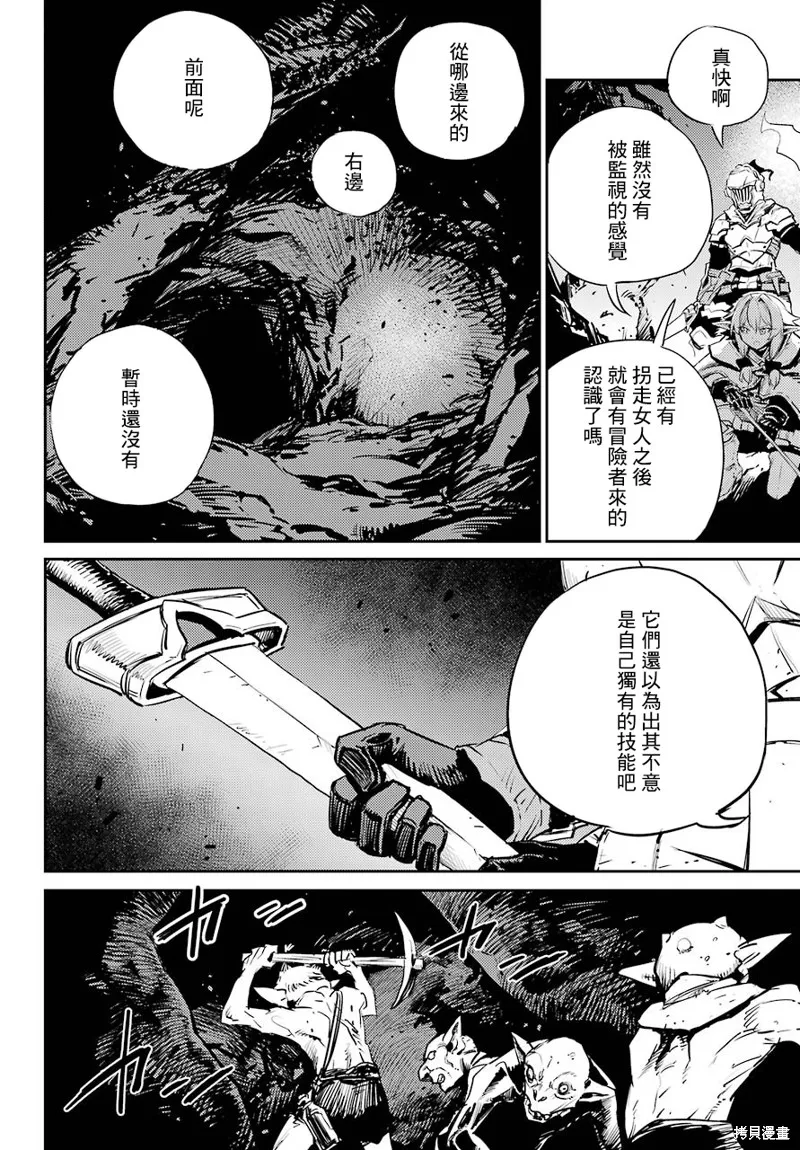 哥布林殺手,第67话,第20张