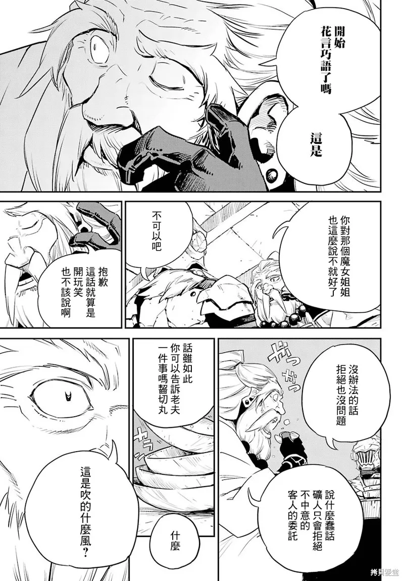 哥布林殺手,第67话,第3张
