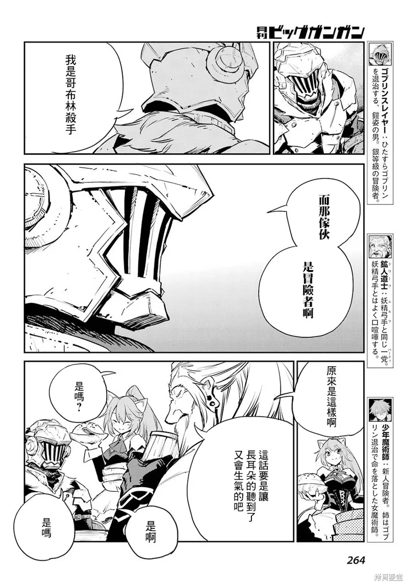 哥布林殺手,第67话,第4张