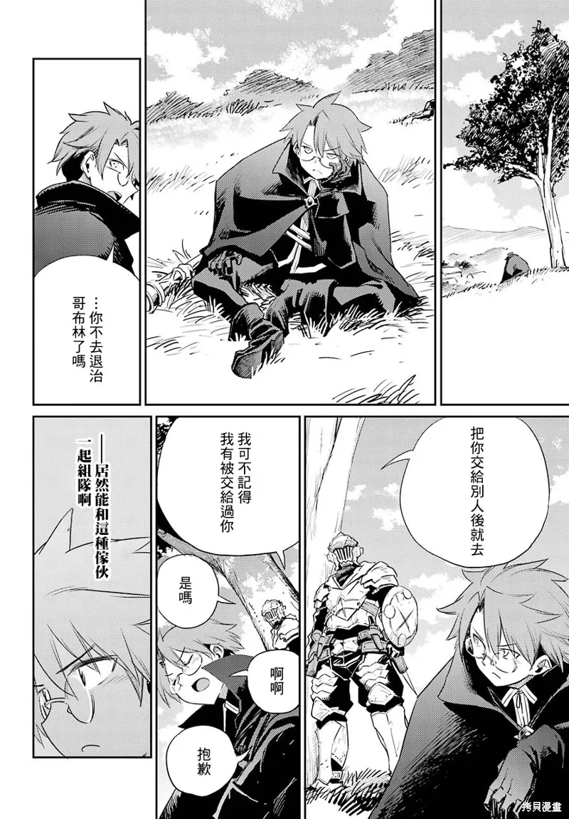 哥布林殺手,第67话,第6张