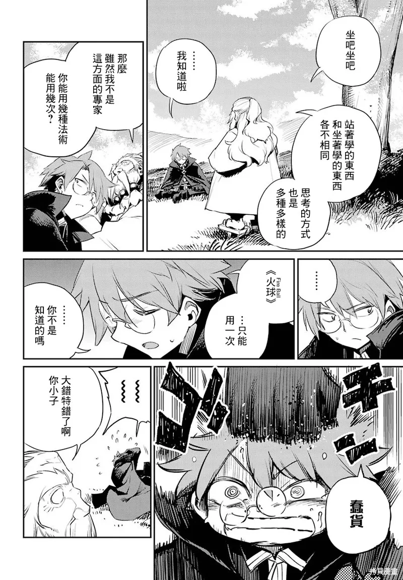 哥布林殺手,第67话,第8张