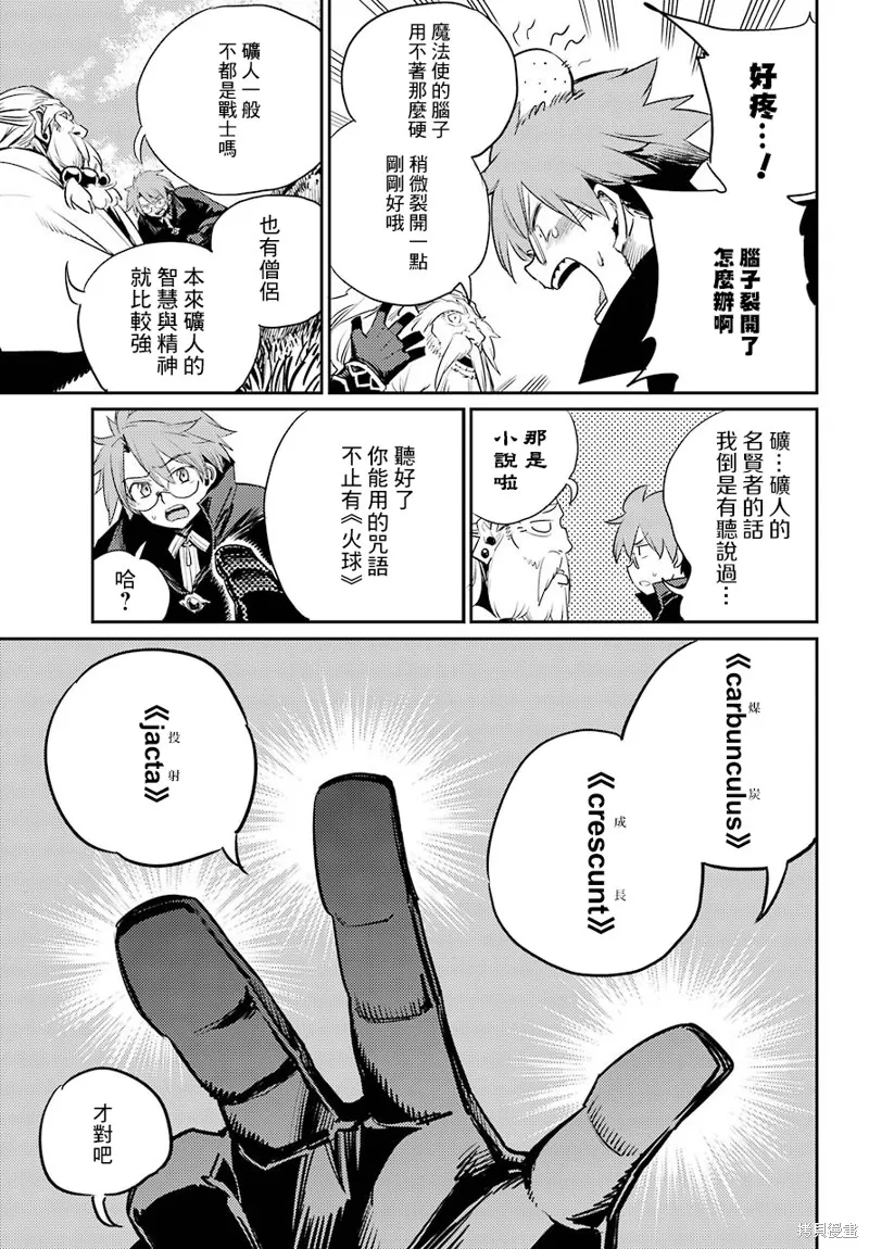 哥布林殺手,第67话,第9张
