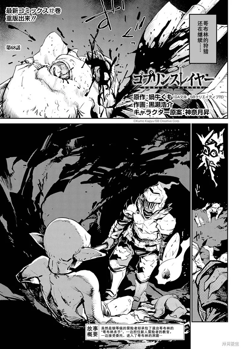 哥布林殺手,第68话,第1张