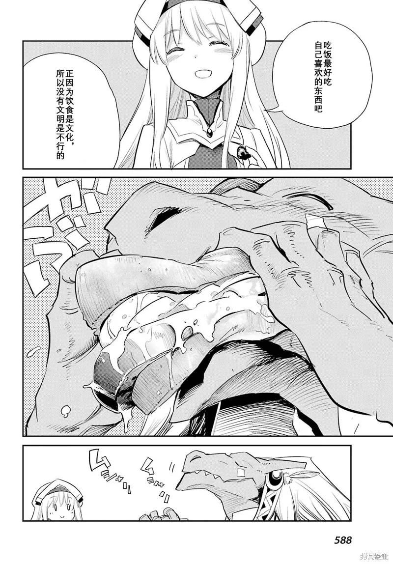 哥布林殺手,第68话,第10张