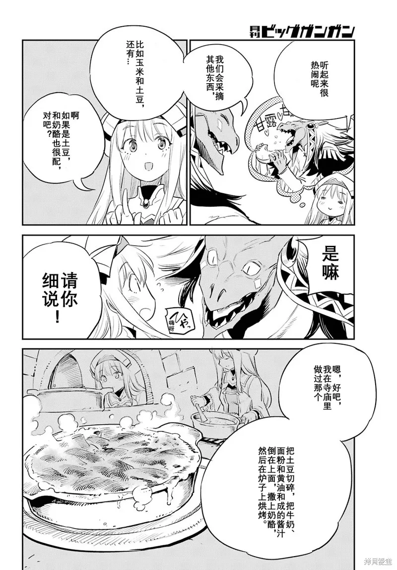 哥布林殺手,第68话,第14张