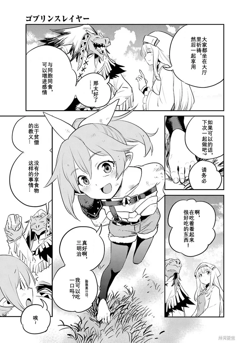 哥布林殺手,第68话,第15张