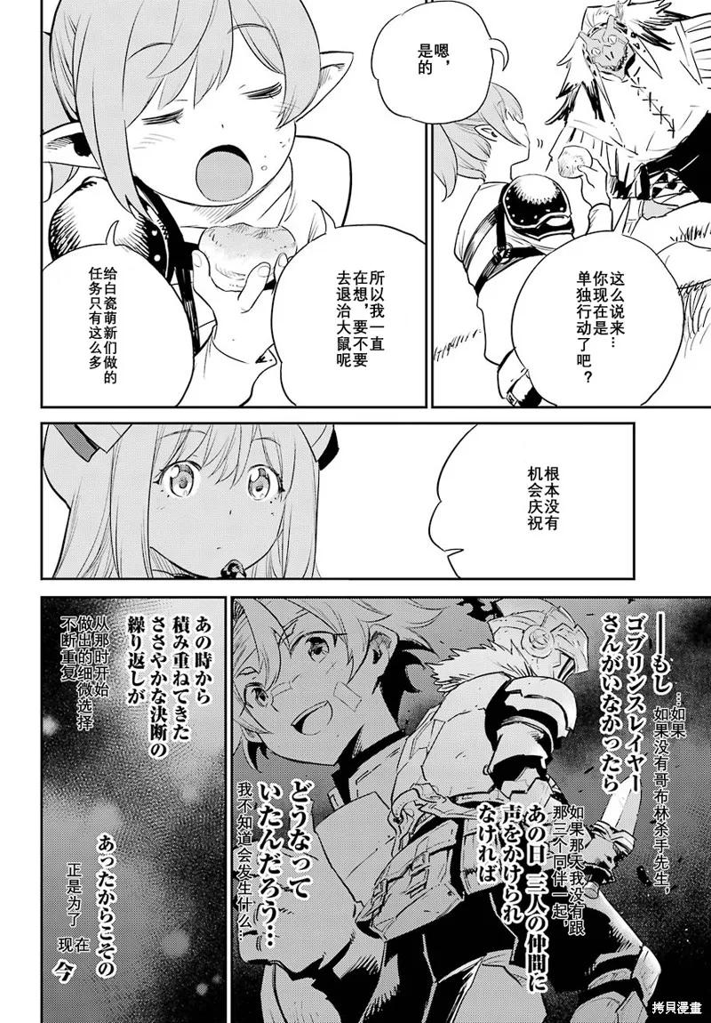 哥布林殺手,第68话,第18张
