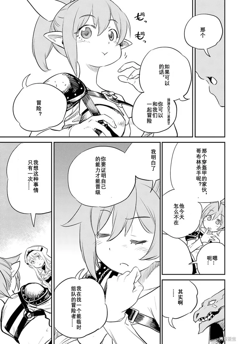 哥布林殺手,第68话,第19张
