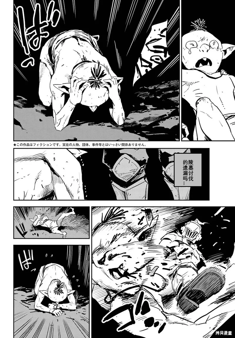哥布林殺手,第68话,第2张