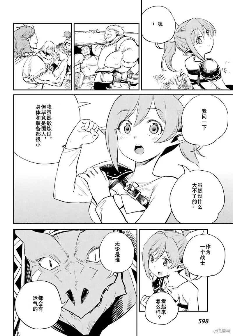 哥布林殺手,第68话,第20张