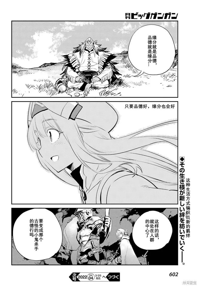 哥布林殺手,第68话,第24张