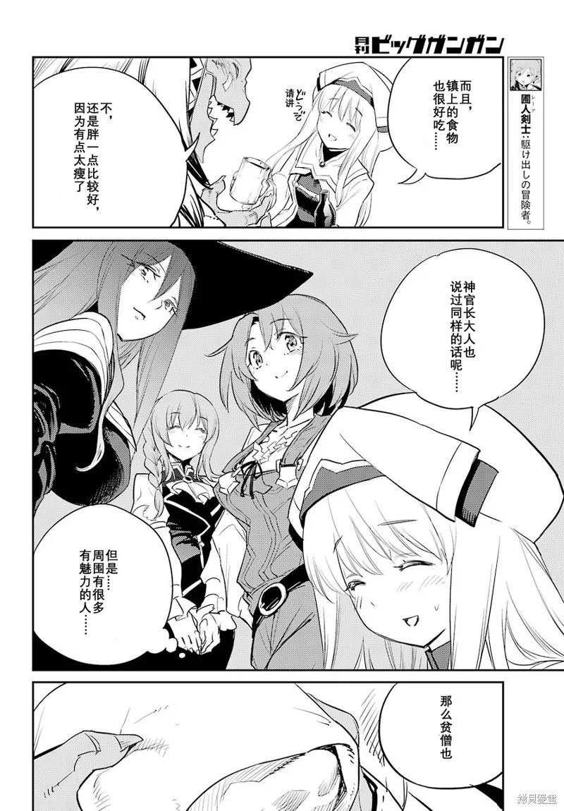 哥布林殺手,第68话,第8张