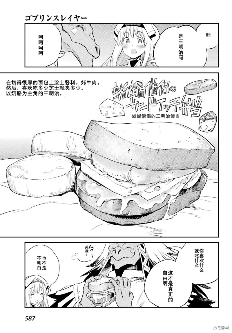 哥布林殺手,第68话,第9张