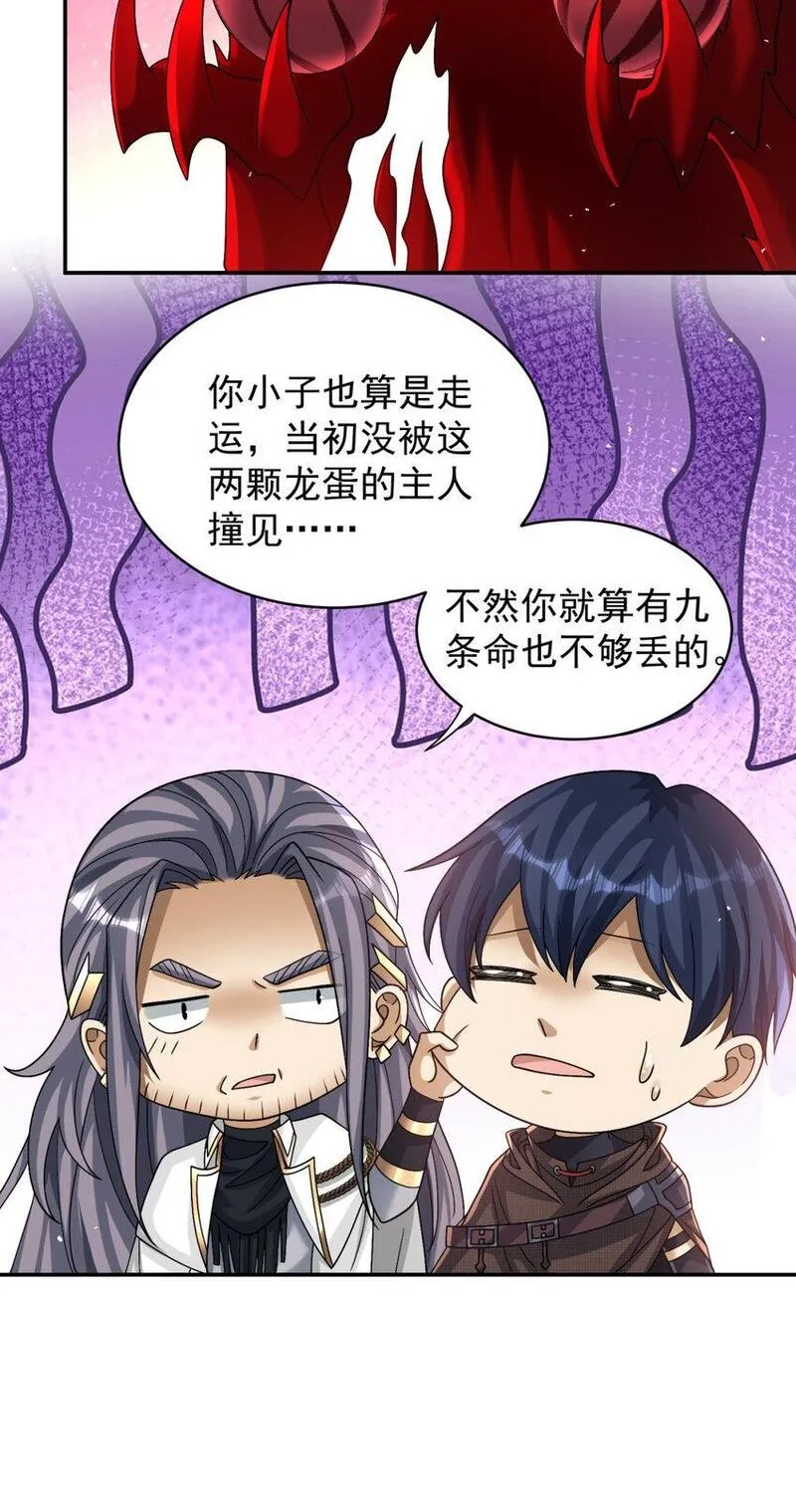 旧日驭龙,76 76,第10张