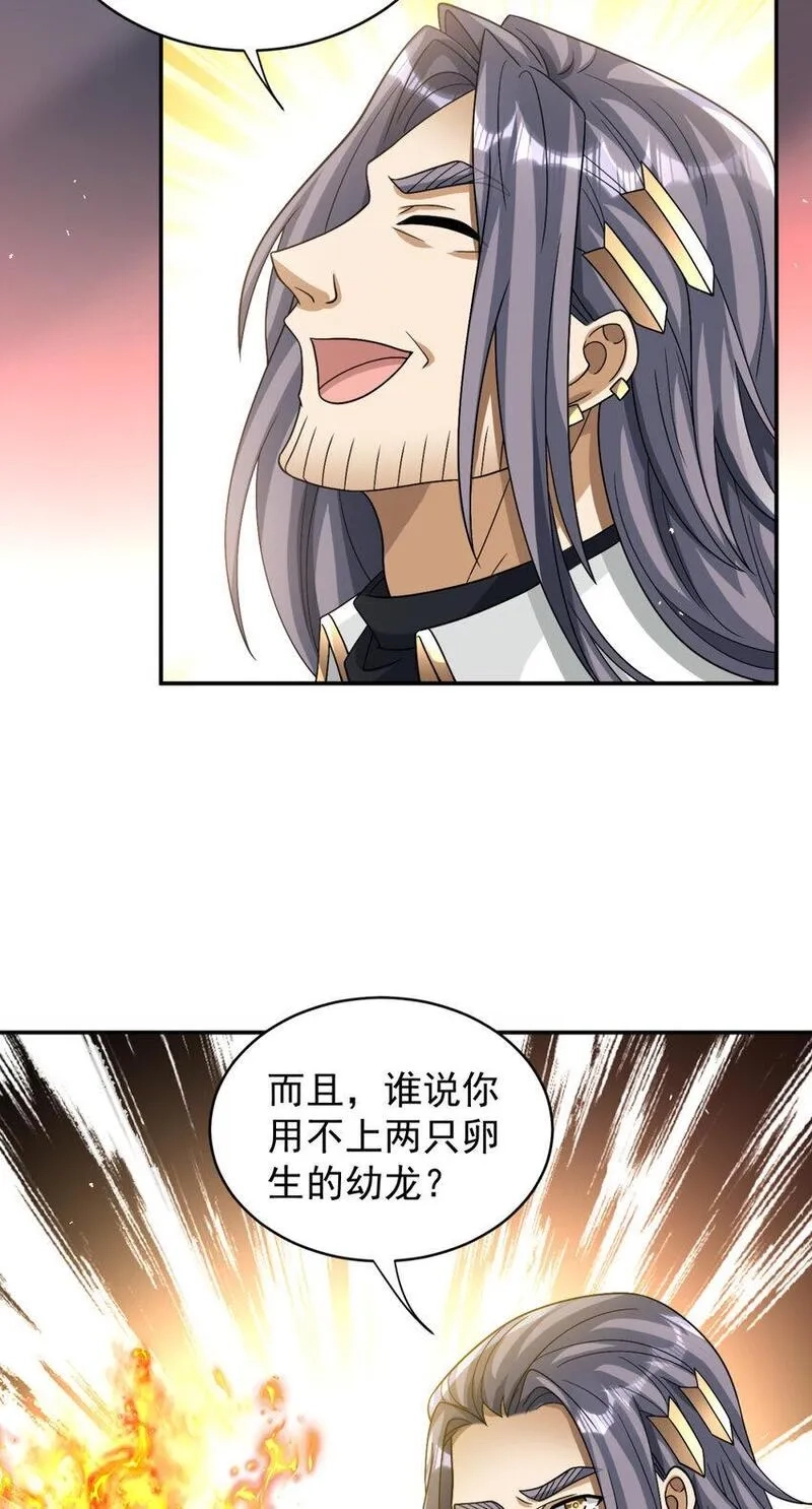 旧日驭龙,76 76,第38张