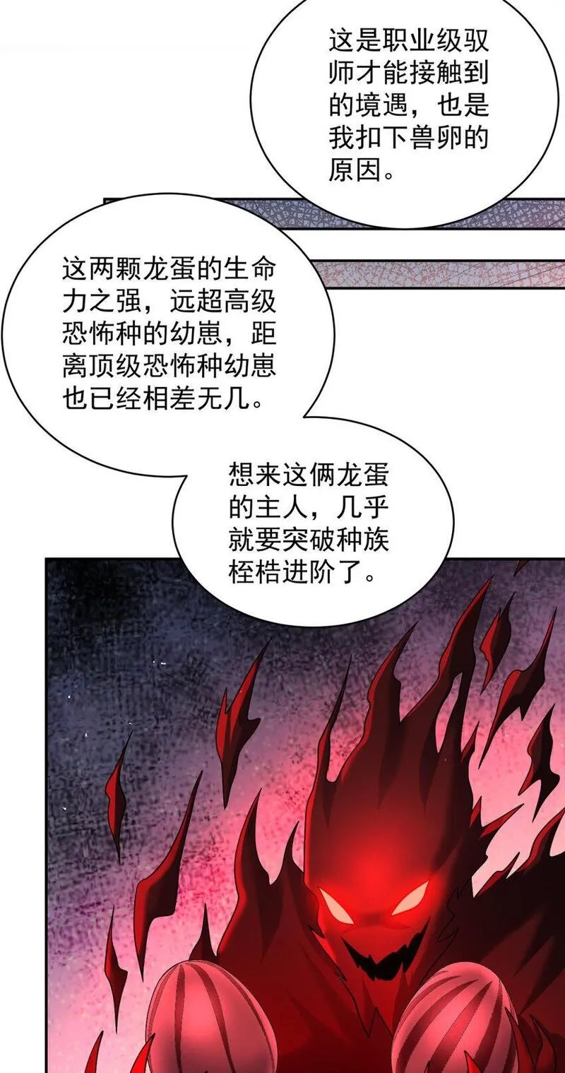 旧日驭龙,76 76,第9张