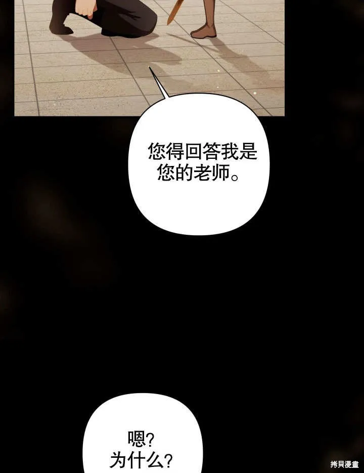 獻上你死亡的時間,第27话,第12张