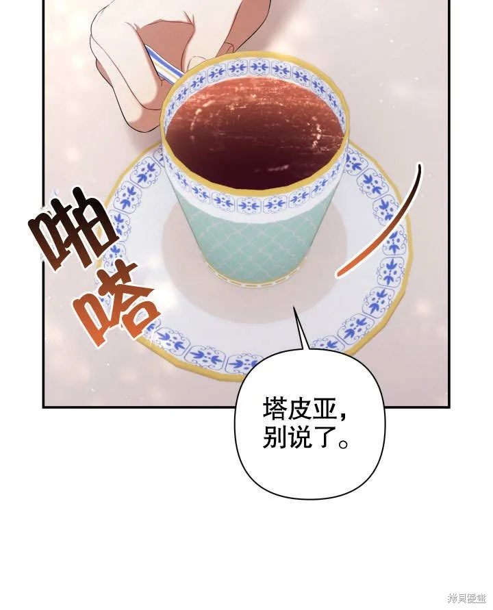 獻上你死亡的時間,第27话,第125张