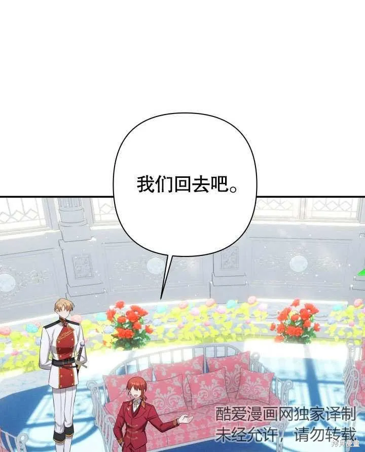 獻上你死亡的時間,第27话,第126张