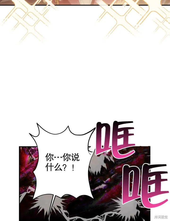 獻上你死亡的時間,第27话,第24张