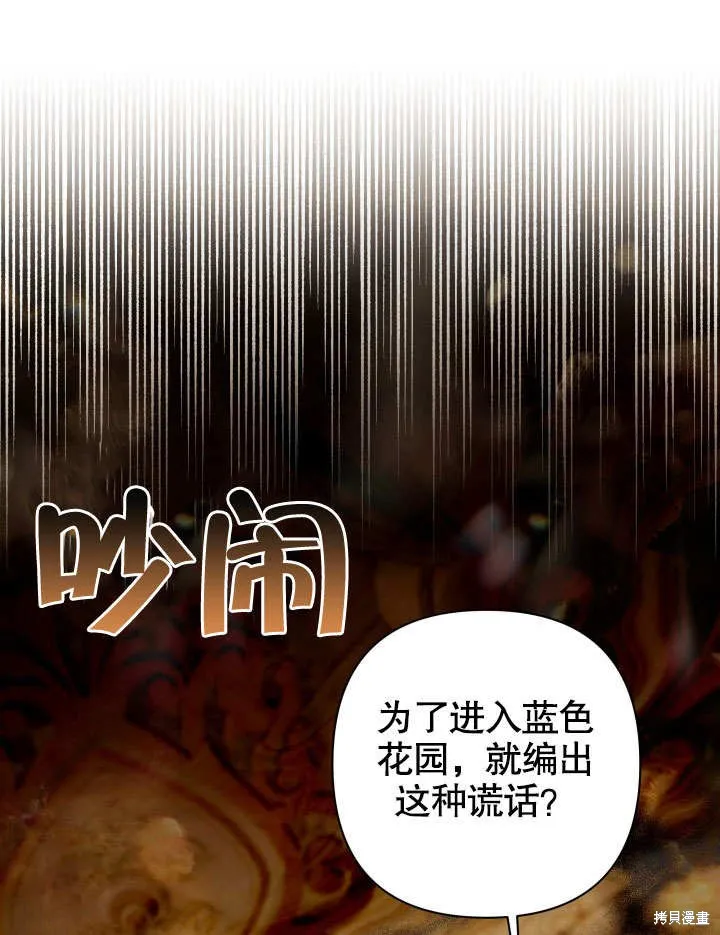 獻上你死亡的時間,第27话,第3张
