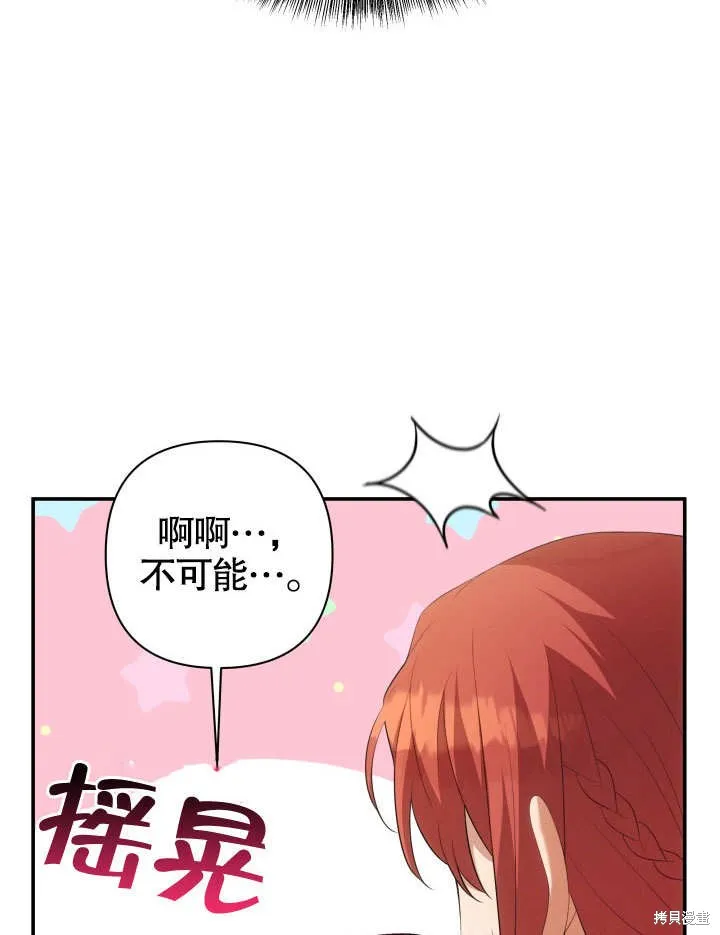 獻上你死亡的時間,第27话,第34张