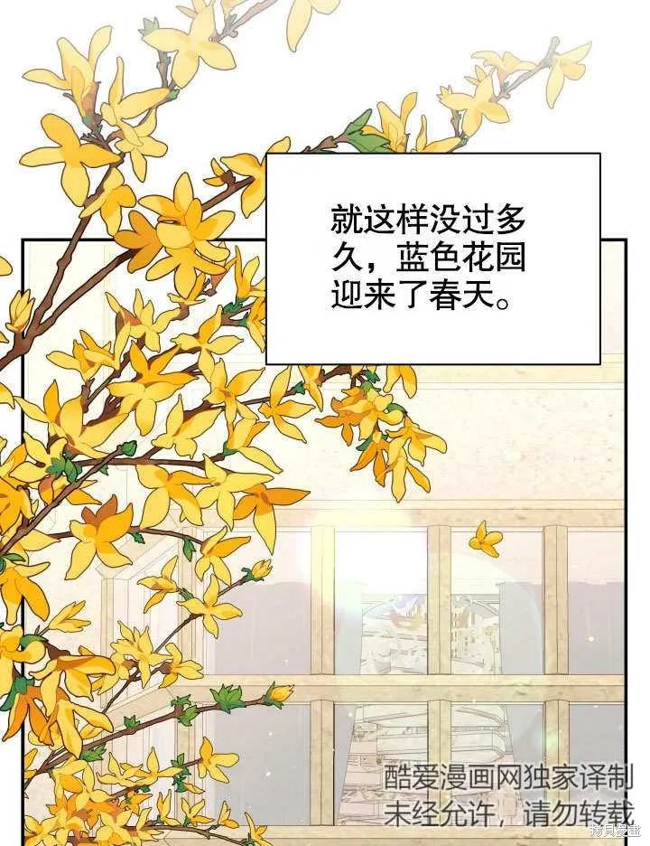 獻上你死亡的時間,第27话,第44张