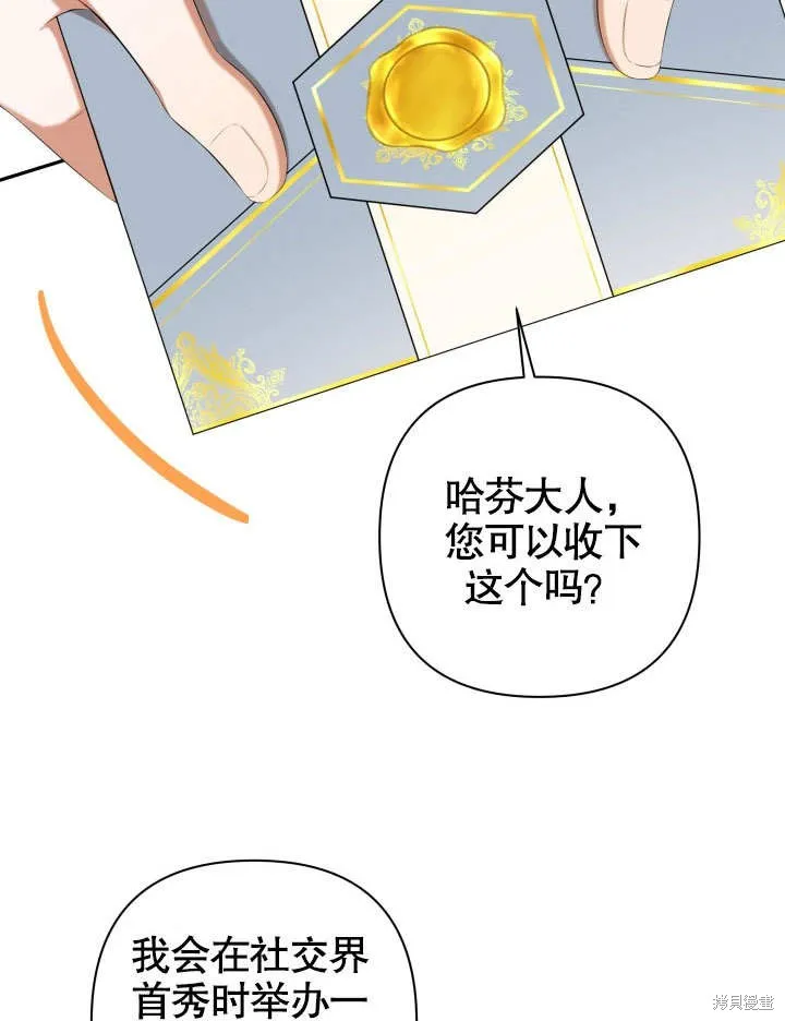 獻上你死亡的時間,第27话,第47张