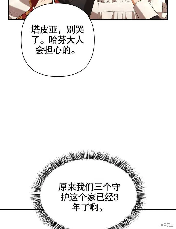 獻上你死亡的時間,第27话,第66张