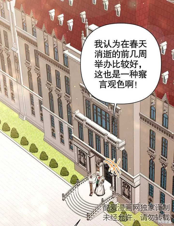獻上你死亡的時間,第27话,第73张