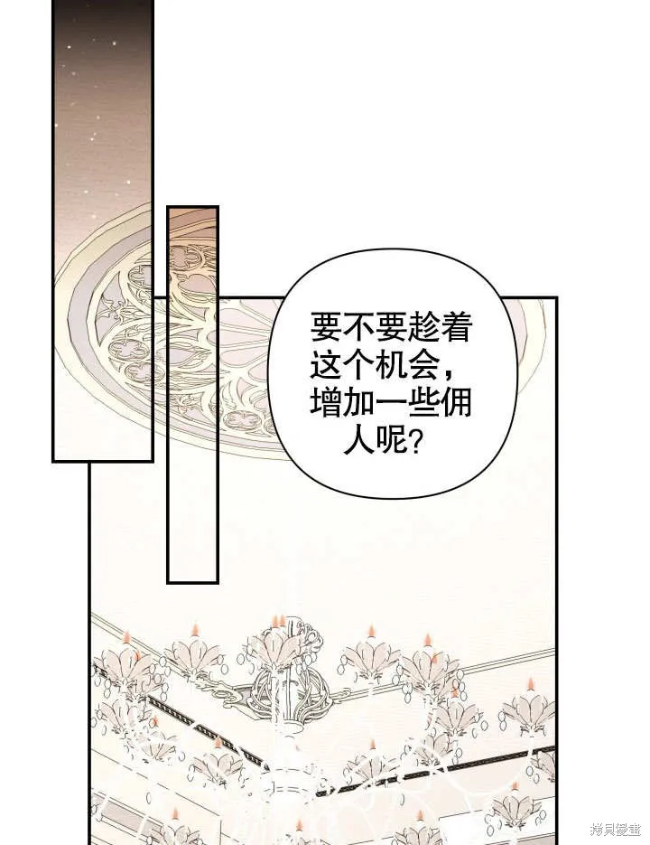 獻上你死亡的時間,第27话,第75张