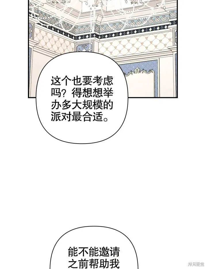 獻上你死亡的時間,第27话,第76张