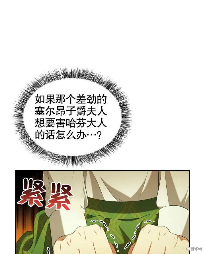 獻上你死亡的時間,第27话,第98张