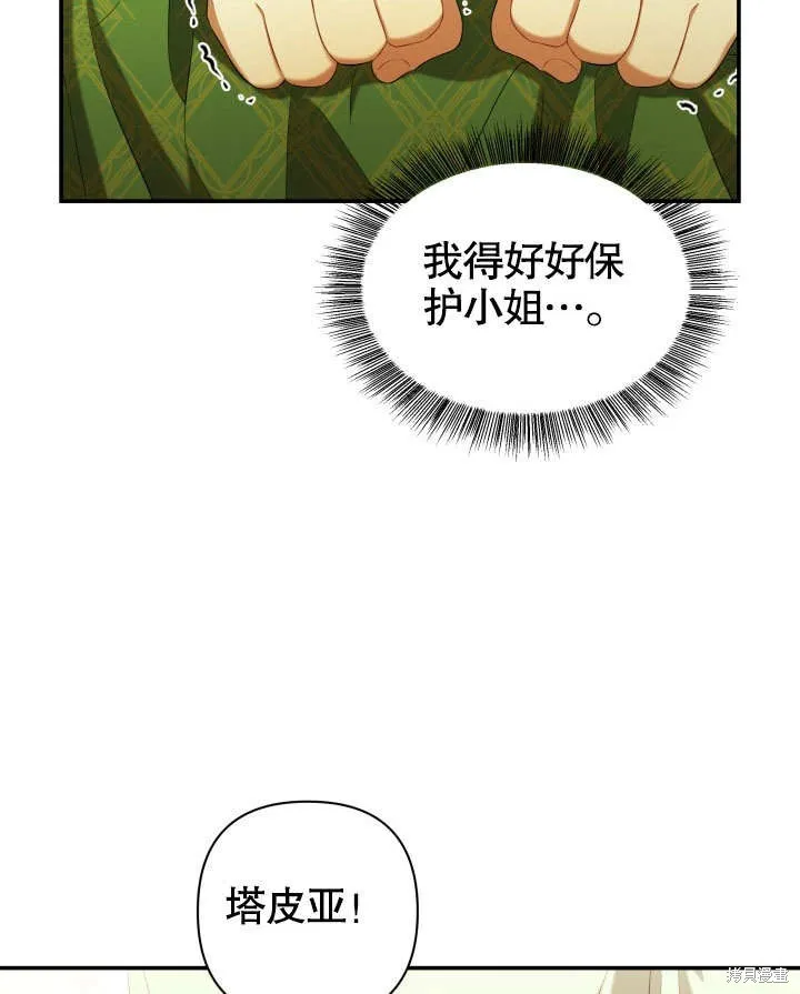 獻上你死亡的時間,第27话,第99张