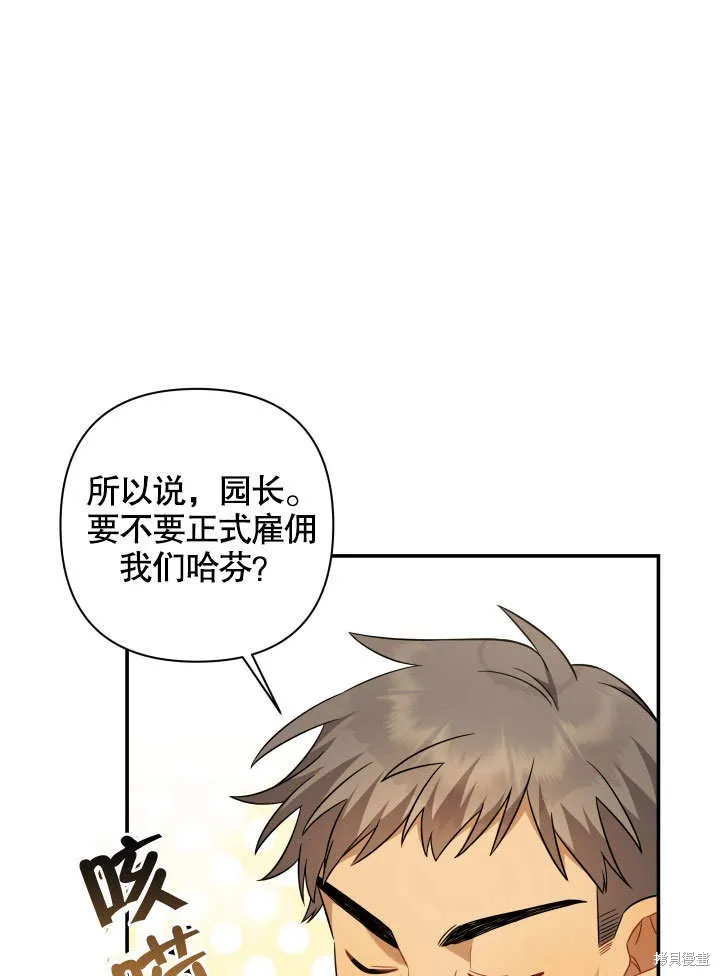 獻上你死亡的時間,第8话,第17张