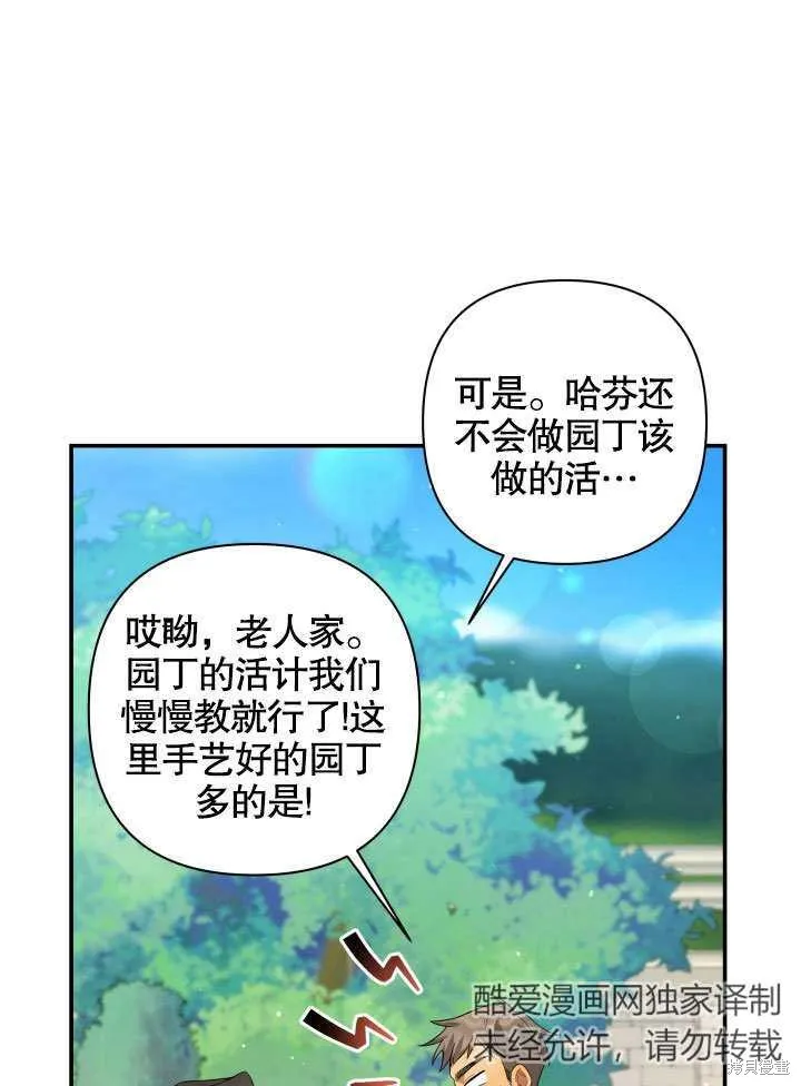 獻上你死亡的時間,第8话,第20张