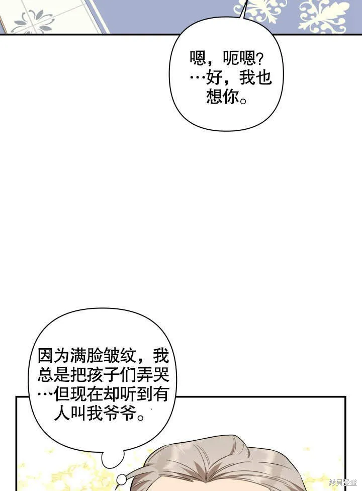 獻上你死亡的時間,第8话,第30张