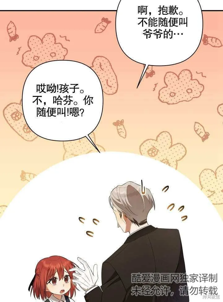 獻上你死亡的時間,第8话,第32张