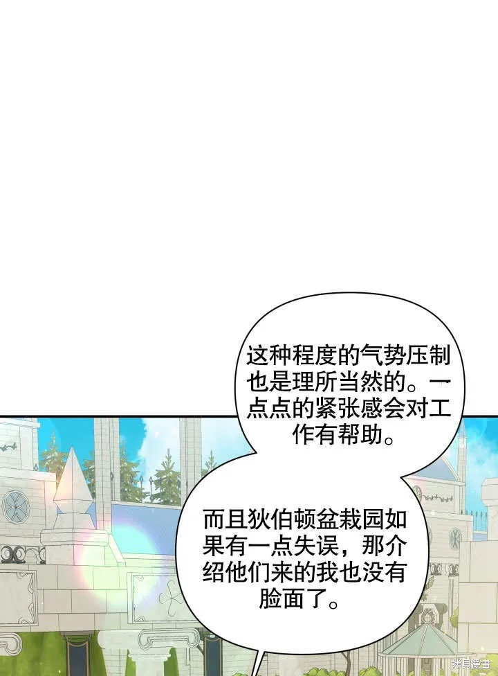 獻上你死亡的時間,第8话,第43张