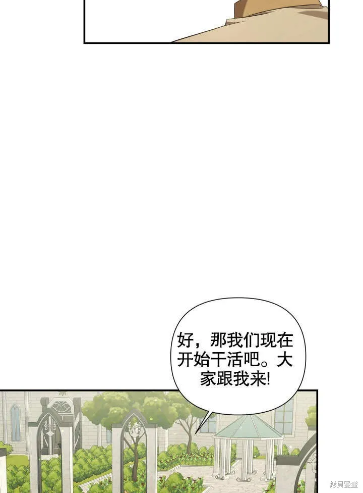 獻上你死亡的時間,第8话,第46张