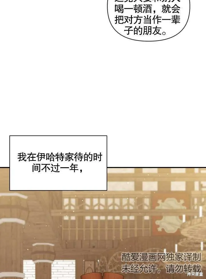 獻上你死亡的時間,第8话,第49张