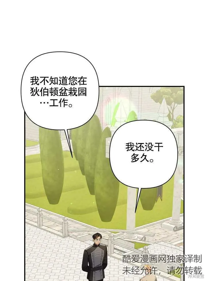 獻上你死亡的時間,第8话,第57张