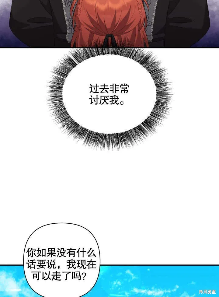 獻上你死亡的時間,第8话,第63张