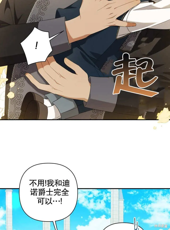 獻上你死亡的時間,第8话,第69张